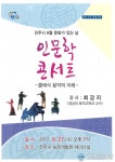 진주시 9월 문화가 있는 날 인문학 콘서트 클래식 음악의 이해