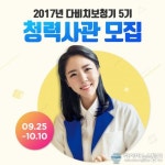 다비치보청기, 미래 이끌어갈 ‘청력사관 5기’ 모집