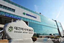 대전역사박물관, 대전시립박물관으로 명칭 일원화