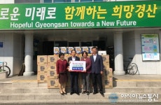 경산시청 착한일터, 한가위 맞아 첫 지원