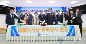 대구도시공사, 범물종합사회복지관 증축 준공식