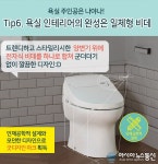 [카드뉴스] 가족을 위한 비데 구입 시 꼭 체크할 7가지 TIP