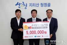BNK 경남은행 산청지점, 온누리 상품권 기탁