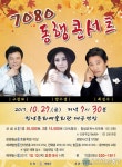 창녕문화예술회관, 진한 가을 향기 담은 공연 전시