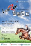 청소년에게 희망을 주는 렛츠런 힐링캠프 개최
