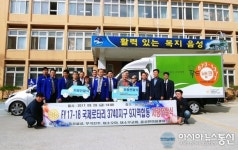 음성군·음성로타리클럽, 지역자활센터 업무용 차량 기증