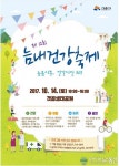 늠름시흥, 건강시민 365! 제12회 늠내건강축제 개최