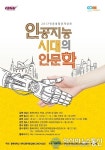 충북대, 인공지능시대의 인문학 읽기 공개 강좌