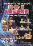한·일·태 킥복싱국제전 대전서 열려