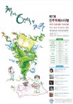 제7회 진주 북 페스티벌 20일 개최