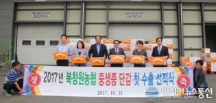 북창원농협, 단감 수출 본격 개시