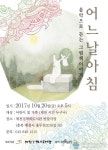 제천기적의도서관, 20일 그림책이야기 퓨전콘서트
