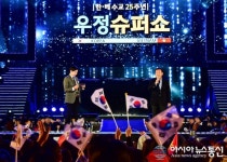 안산시 개최,‘KBS 한국 베트남 수교 25주년 음악회’성료