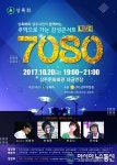 상주 상록회, 20일 추억으로 가는 콘서트 7080 공연