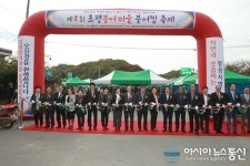 제9회 진천 초평붕어마을 붕어찜 축제 21일 개최