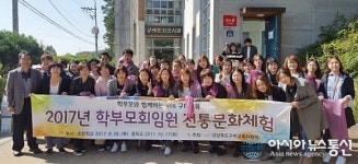 구미교육지원청, 학부모회 임원 체험 활동 가져