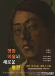 영암군립하정웅미술관 ‘영암미술의 새로운 발견’추모전