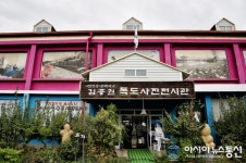 곡성 시골에 독도사진전시관