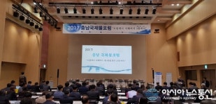 충남 국제 물 포럼 공주 고마아트센터서 개최
