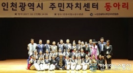 일신동 풍물단, 인천광역시 주민자치센터 동아리 경연대회 대상