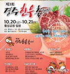 경주한우축제 20일 개막