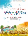 충주 앙성탄산온천축제, 오는 27일 개막