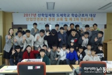 한국폴리텍대학 인천캠퍼스, 산업안전보건 교육 및 제2차 인성교육