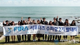 FIRA서포터즈 수피랑 2기 발대식....21명 본격 할동