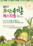 괴산군, 오는 29일 유기농페스티벌 개최