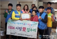 KT&G 1004사랑 愛 집수리봉사단, 오정동 주거환경개선 봉사