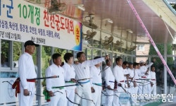 합천군, 서부경남 6개 시·군 10개정 친선궁도대회’ 성료