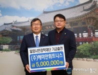 ㈜해미안휘트니스, 밀양시민장학재단에 500만원 기탁