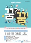 충남문화재단 진로체험캠프 참가학교 모집