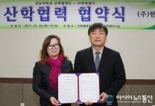 경남대학교-㈜한보명가, 산학협력 협약 체결