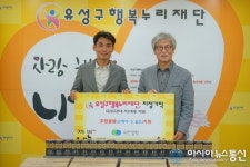 스마일팜, 유성행복누리재단에 건강기능식품 기탁