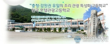 단양중·호텔관광고 총동문 화합의밤 28일 개최