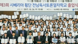 전남독서토론열차학교 8개월 대장정 마침표