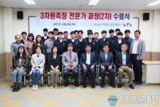 폴리텍大 안성캠,  3차원 측정 전문요원 수료식