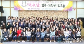농어촌公 경북본부, 여.우.당 여직원 워크숍 개최