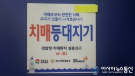 밀양시, 치매등대지기 사업 추진
