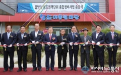 밀양시, 청도권역 단위 종합정비사업 준공식 가져