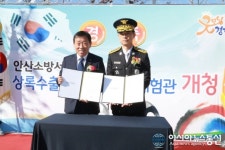 안산소방서, 상록수 출동대 개청식 및 안전체험관 개관식 가져