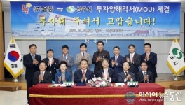 상주시-(주)올품 투자양해각서(MOU) 체결