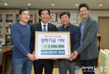 농업회사법인 한반도, 경산시장학회에 장학금 200만원 기탁