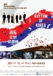 국악-비보잉 만남 ‘리듬 오브 코리아’ 제천 온다