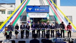 청송署, 진보파출소 준공식...1억7000만원 들여 증축