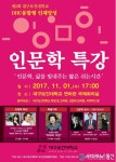 대구보건대, 내달 1일 특별한 융복합 인문학 콘서트 개최
