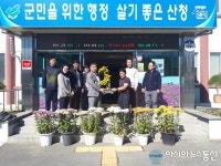국화향기 그윽한 차황면사무소, 민원인 미소가득