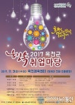 옥천군, 행복취업마당 펼쳐…구직자에 희망의 날개를