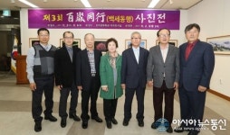 상주문화회관서 제3회 백세동행(百歲同行) 사진전